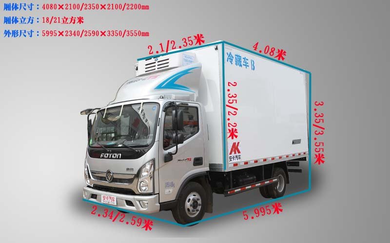 福田奧鈴CTS_4.2米冷藏車廂體尺寸